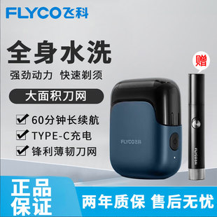 飞科往复式电动剃须刀男士刮胡刀便携2025新款送男生礼物FS685