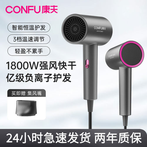 康夫负离子吹风机KF-3143