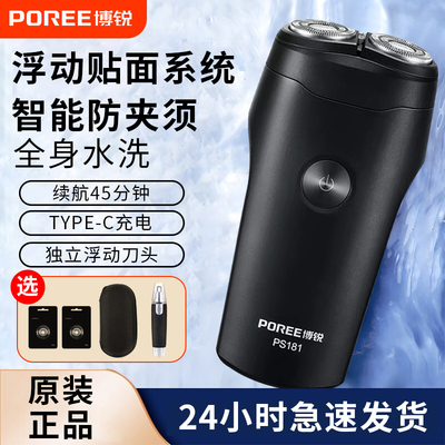 飞科博锐剃须刀PS181男士电动刮胡刀旅行全身水洗充电2026新款