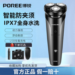 新款 博锐剃须刀电动男刮胡子刀充电式 全身水洗智能胡须刀官方正品