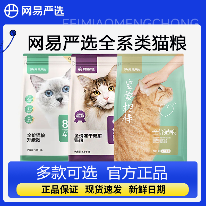 网易严选全价猫粮成猫幼猫的猫粮优选...