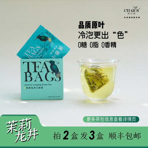 茉莉龙井原叶袋泡茶拍2发3