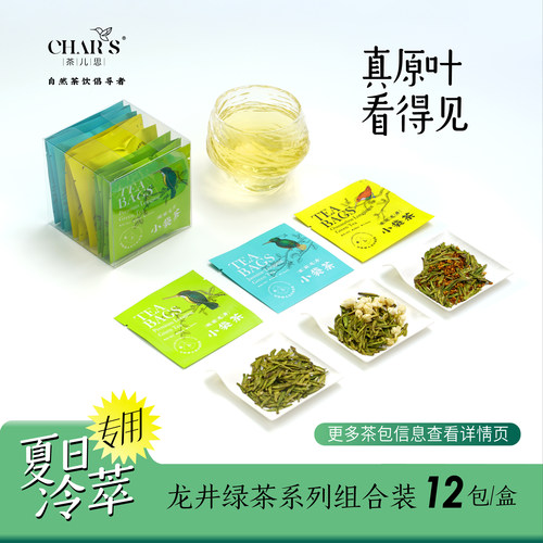 茶儿思翠鸟问茶-绿茶花茶袋泡茶组合12包夏日冷泡冷萃茶顺丰包邮