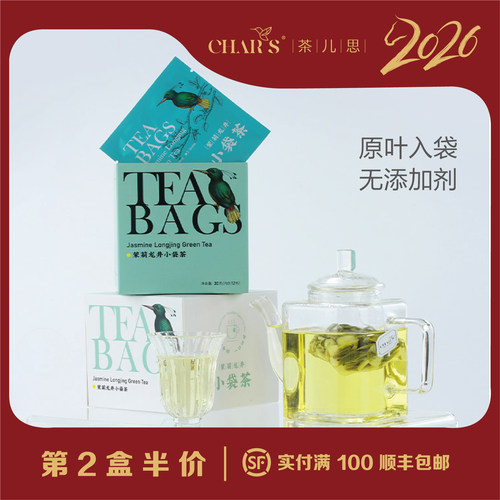 【顺丰包邮】茉莉龙井原叶袋泡茶杭州特产伴手礼提神茶顺丰包邮