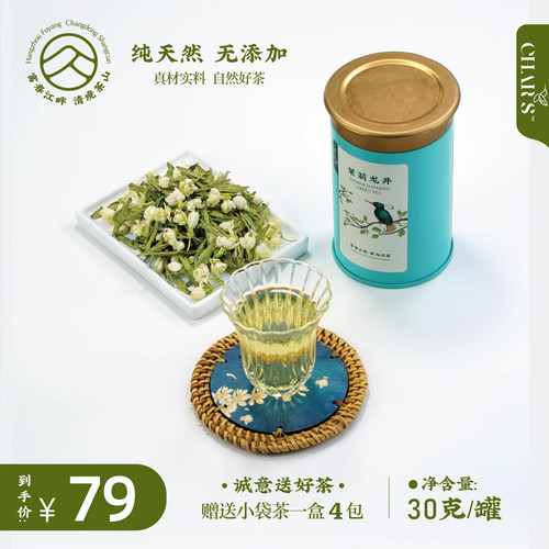 茶儿思茉莉龙井明前特级罐装