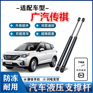 适配广汽传祺GS3/GS4/GS5/GA5后备箱液压杆GS8车前引擎机盖支撑杆