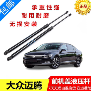 适配新老款迈腾前机盖液压杆引擎盖支撑杆发动机盖顶杆前舱盖支杆