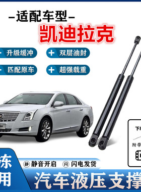 适配凯迪拉克ATSL/XT45/XTS/CT6/SLS/引擎盖液压杆机盖前盖支撑杆
