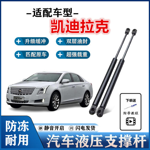 凯迪拉克ATSL引擎盖液压杆