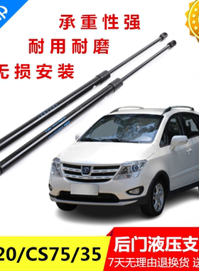 适配长安CX20后门尾门液压顶杆CS75 CS35后备箱门液压支撑杆配件