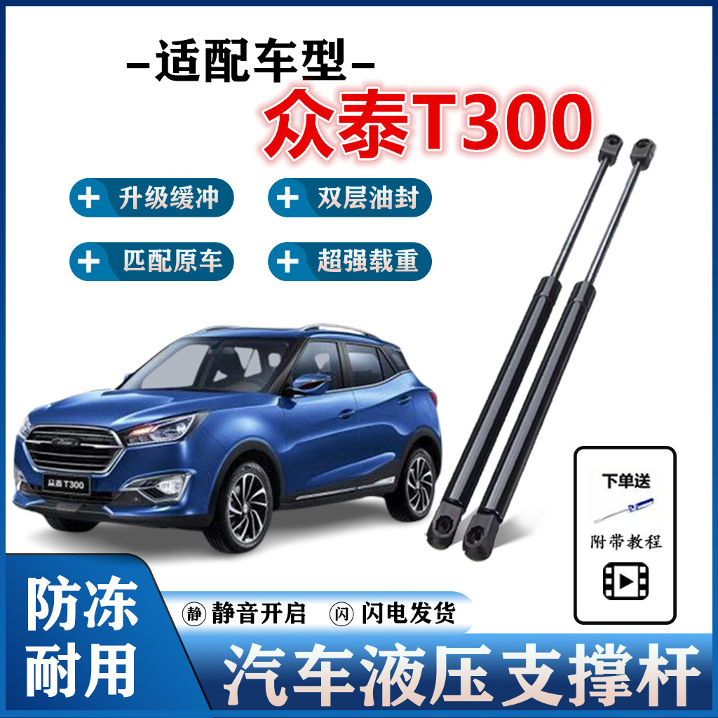 众泰T300后备箱液压杆尾门支撑杆