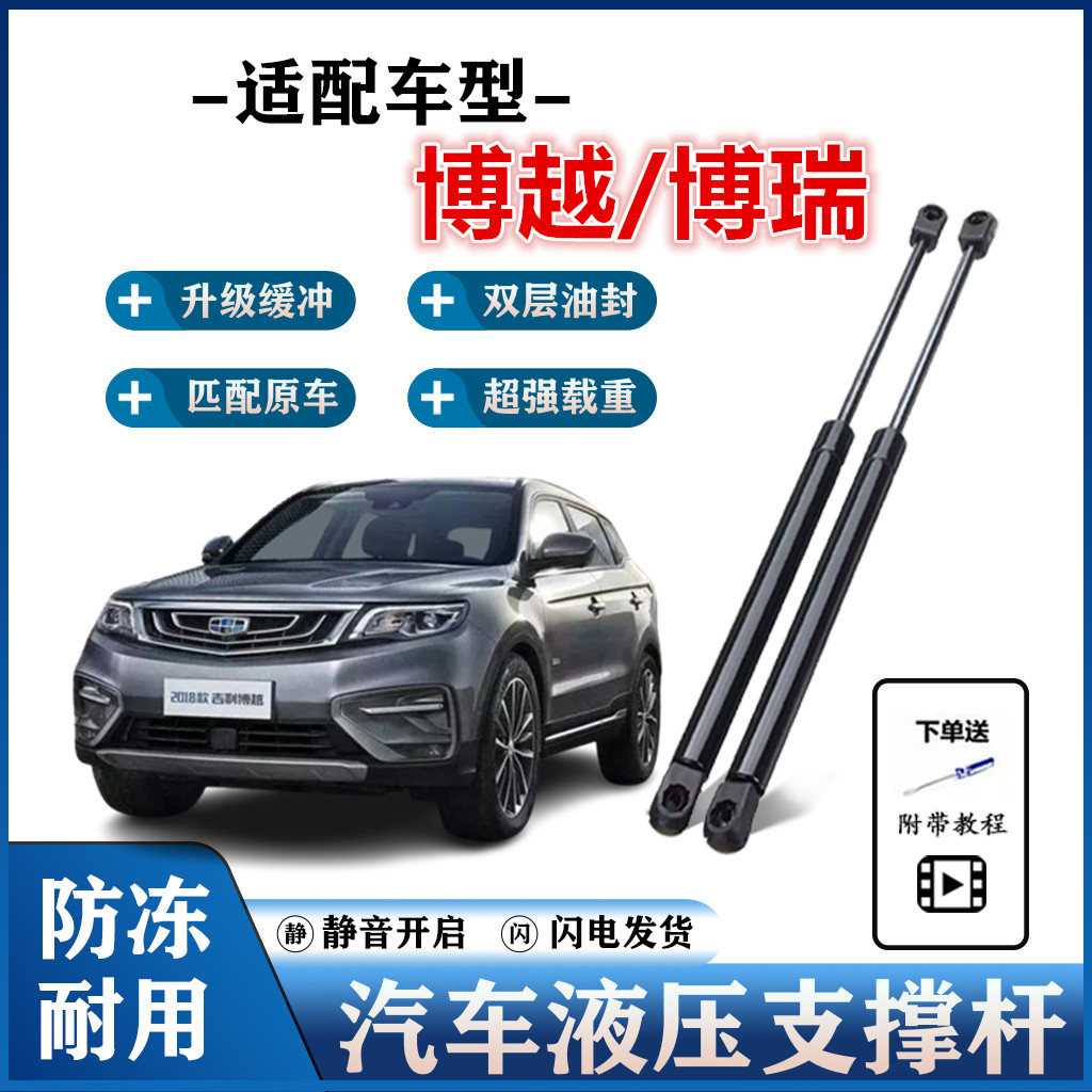 适用于吉利博越博瑞缤越后备箱液压杆引擎盖杆前机盖液压撑杆尾门