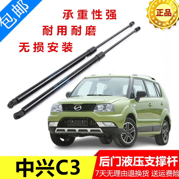 适用中兴C3后备箱液压支撑杆后背尾门支架伸缩助力顶杆气弹簧配件