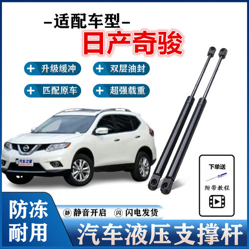 日产奇骏尾门专用液压支撑杆