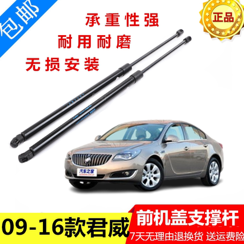 09到16年别克君威机盖液压杆