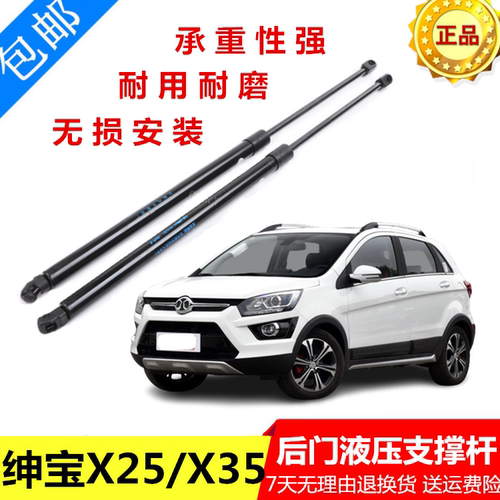 北汽绅宝X25/X35/后备箱液压杆
