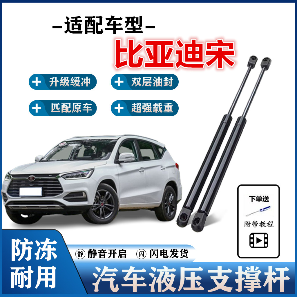 比亚迪宋后备箱升降举升顶杆