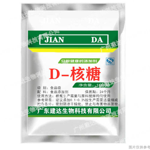 D-核糖食品级甜味剂运动补剂健身