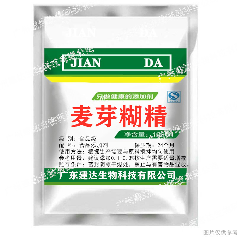 食品级麦芽糊精 食用水溶性糊精稳定增稠剂乳化剂 口感滑腻多糖