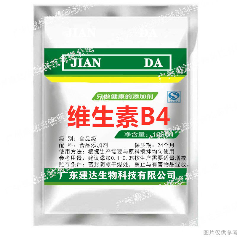 食品级维生素b4加芦荟胶VB粉末美白淡斑祛黄高纯护肤原料50g瓶装