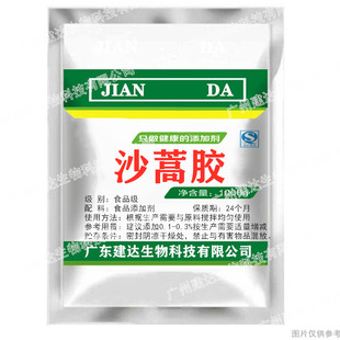 沙蒿胶食品级食用沙蒿籽胶沙蒿子面粉面条米皮凉皮增筋剂纯度99%