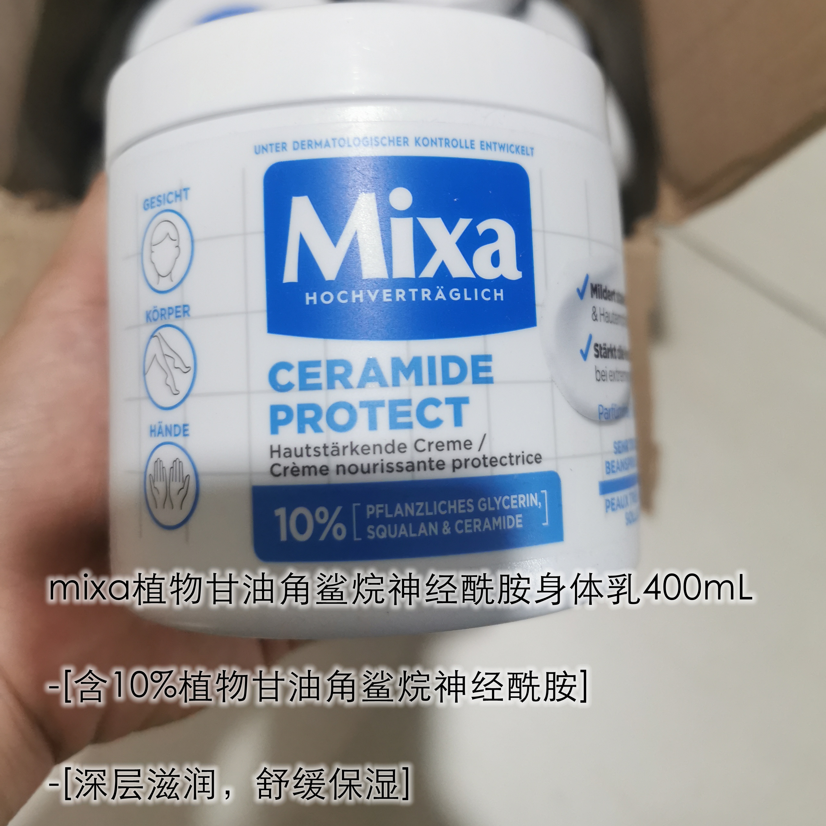 德国mixa甘油乳木果油身体滋养霜