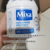 海淘德版 Mixa含10%植物甘油神经酰胺滋养霜面部手霜身体乳霜400mL
