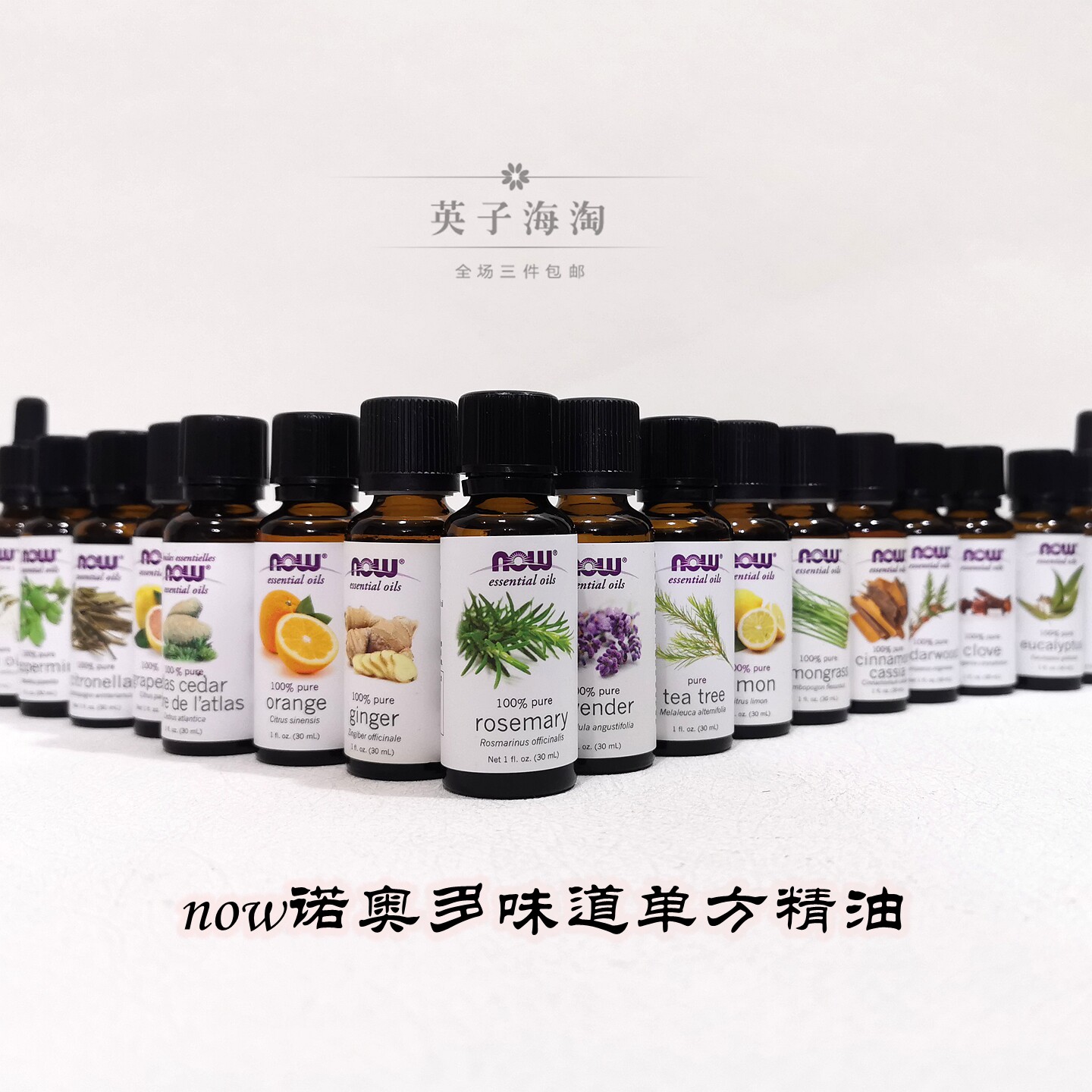 海淘美国now/诺奥茶树甜橙生姜柠檬雪松香薰芳疗迷迭香纯单方精油