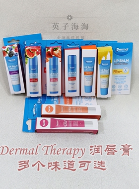 澳洲DermalTherapy保湿润唇膏