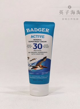 海淘现~美国Badger贝吉獾天然矿物SPF30防水防汗无香型防晒霜87mL