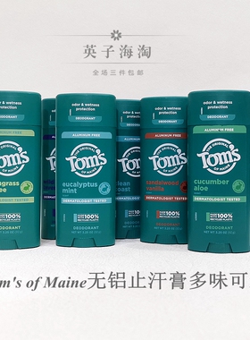 美国海淘原装Tom's纯然无铝清新森林山泉感干爽香体男女止汗膏92g