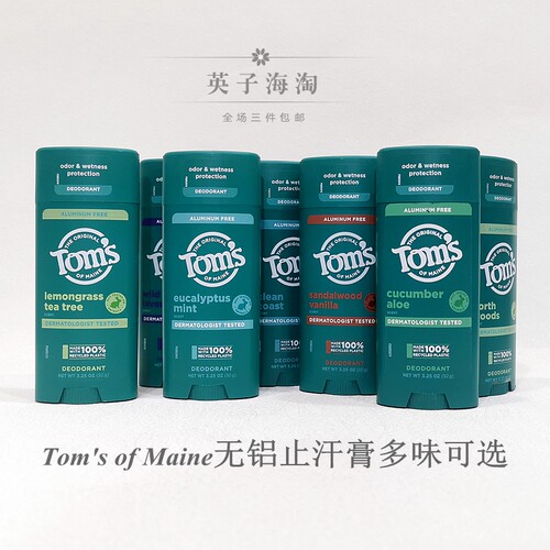 美国toms男女清爽天然无铝止汗膏