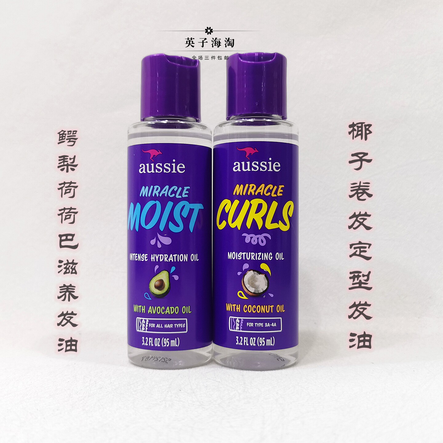 美版Aussie袋鼠含鳄梨荷荷巴椰子对抗受损干桔锁水卷发定型护发油