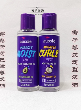 美版Aussie袋鼠含鳄梨荷荷巴椰子对抗受损干桔锁水卷发定型护发油
