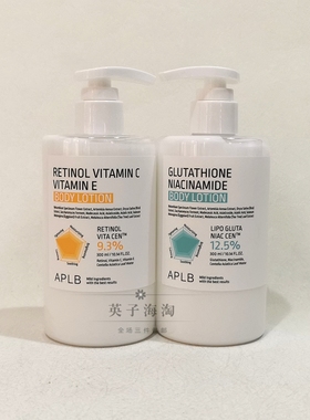APLB谷胱甘肽烟酰胺提亮面霜视黄醇维生素C维生素E沐浴露身体乳霜