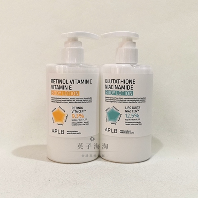 APLB谷胱甘肽烟酰胺面霜露身体乳