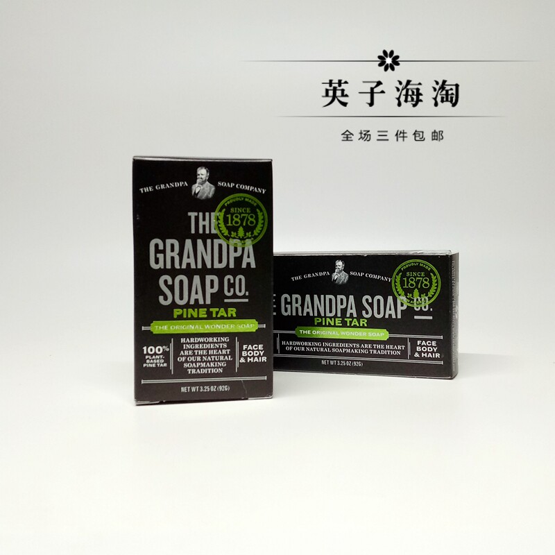 三件包邮美国Grandpa's爷爷的菜园松焦油洗头洁面清洁沐浴手工皂