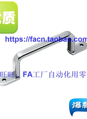 同 日本 米思米 USASTS120 扁圆棒焊接型 拉手 不锈钢拉手