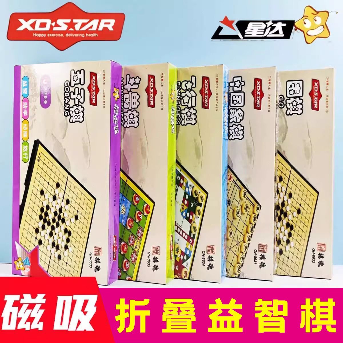 飞行棋跳棋五子象棋军旗斗兽棋多功能合一棋盘类大全儿童益智玩具