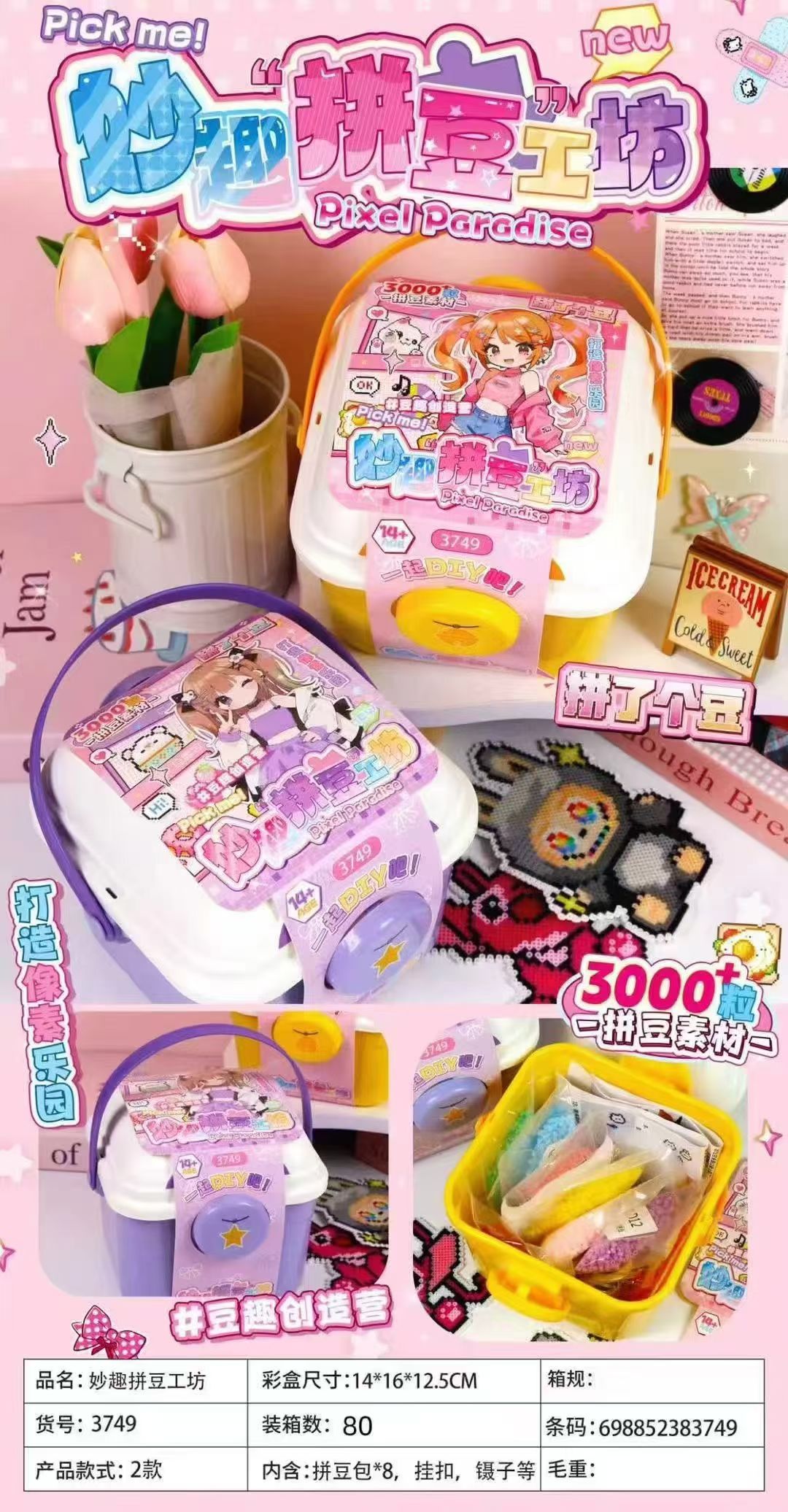 拼拼豆豆手工diy套装3d立体拼豆融合豆女男孩儿童益智6岁拼图玩具