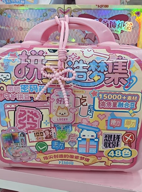 新款莱可diy手工拼豆豆带熨斗密码合集箱手提箱女孩儿童玩具礼物