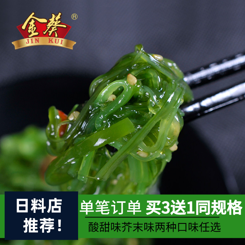 金葵日式裙带菜即食下饭菜海带丝海藻寿司中华海草小包装食品美食