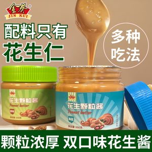 金葵花生酱200g*2瓶原味海盐味纯花生酱抹面包开盖即食早餐花生酱