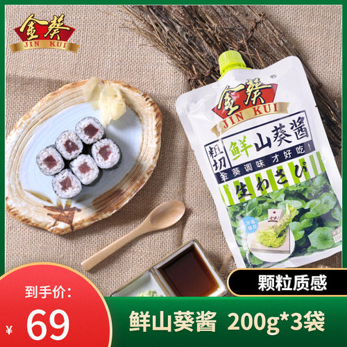 200g*3袋装辣根刺身寿司用金葵