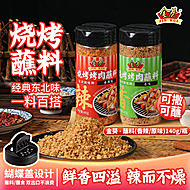 金葵！烧烤烤肉撒料140g*1瓶