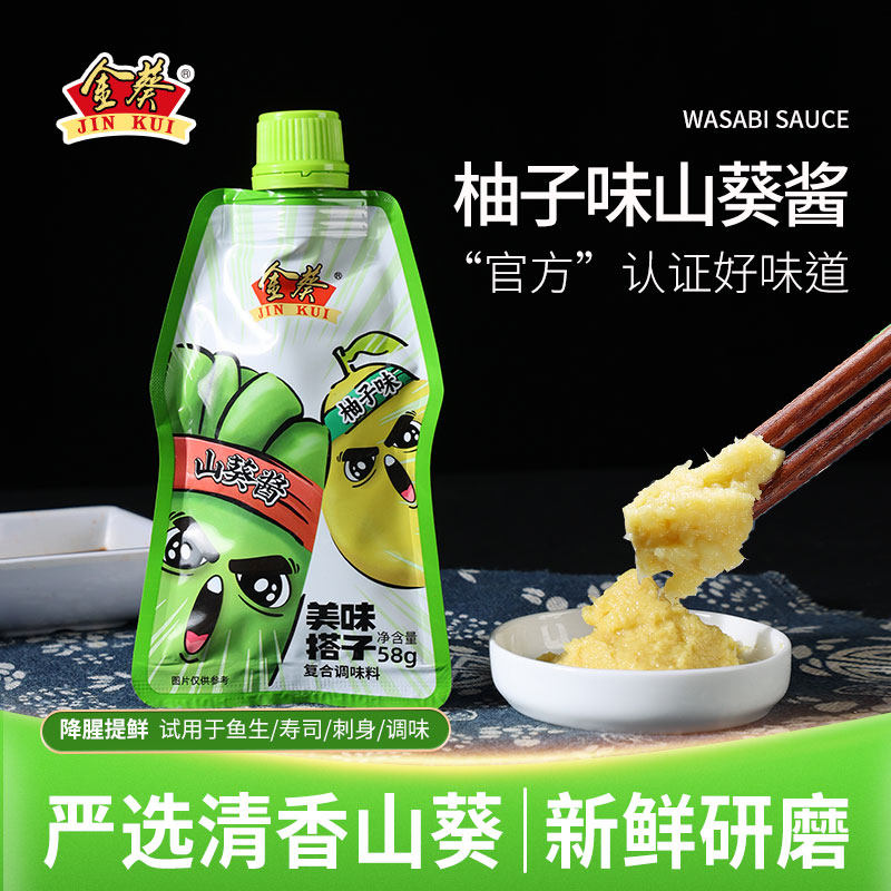 【柚子口味】金葵山葵酱芥末日式芥末酱辣根青芥辣日料刺身寿司