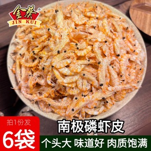 金葵！南极磷虾皮干货50gx6袋