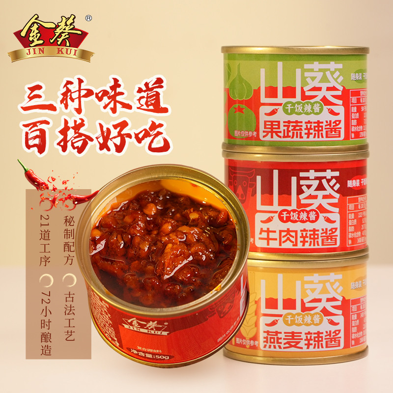 金葵下饭辣酱干饭辣酱牛肉果蔬燕麦口味多口味下饭下酒山葵辣酱
