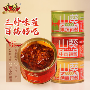金葵下饭辣酱干饭辣酱牛肉果蔬燕麦口味多口味下饭下酒山葵辣酱