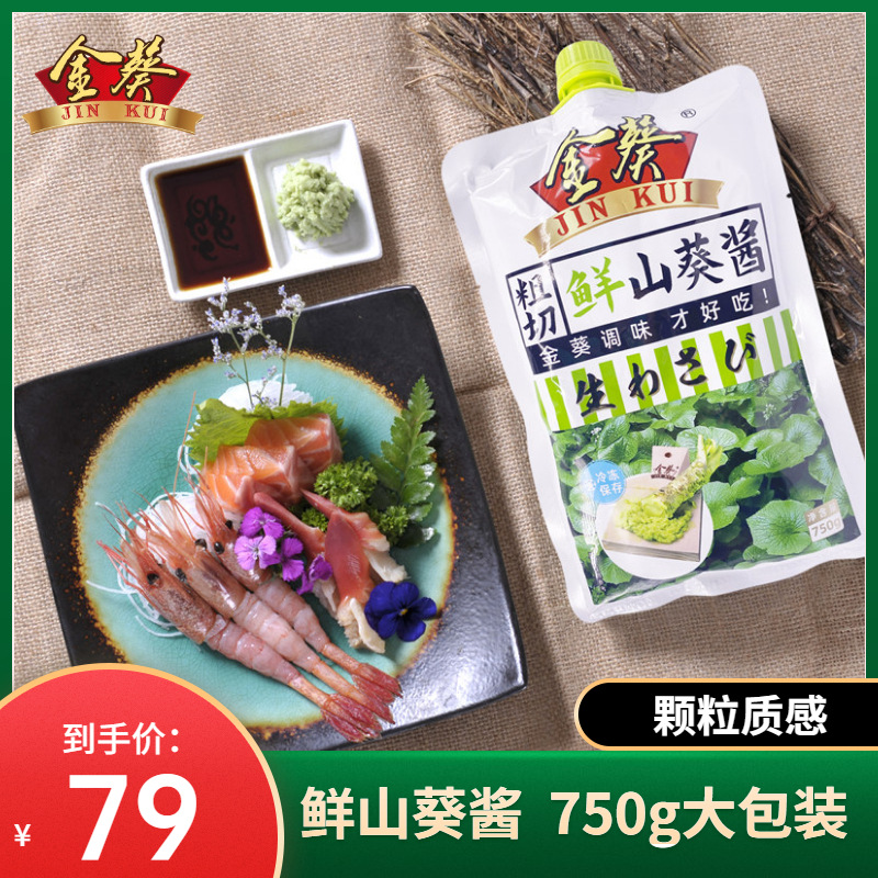 金葵鲜山葵酱750g/袋  生鲜芥末山葵酱辣根日料刺身食材